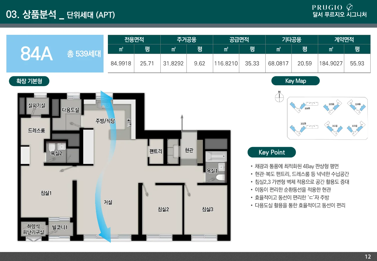 84A 타입 공식 평면도